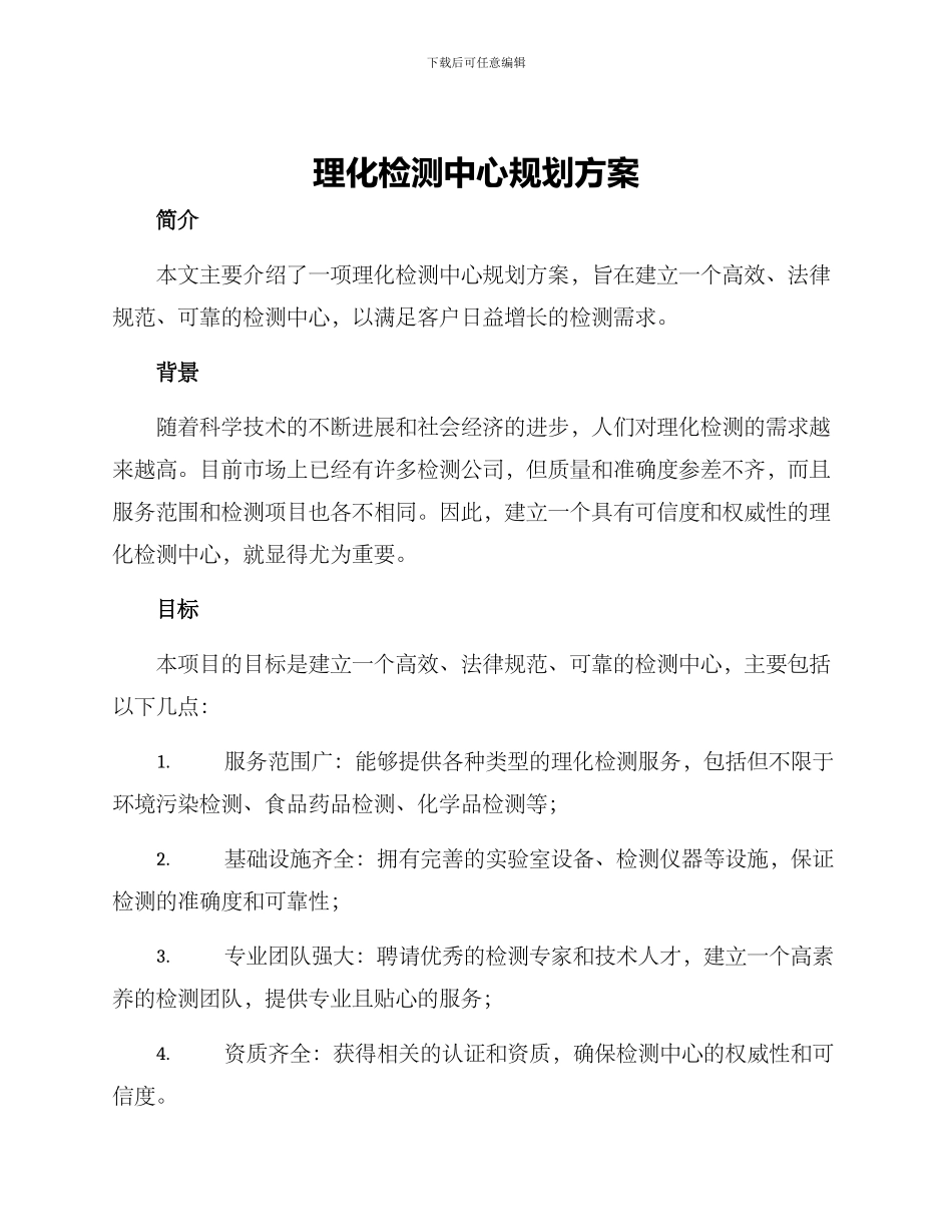 理化检测中心规划方案_第1页