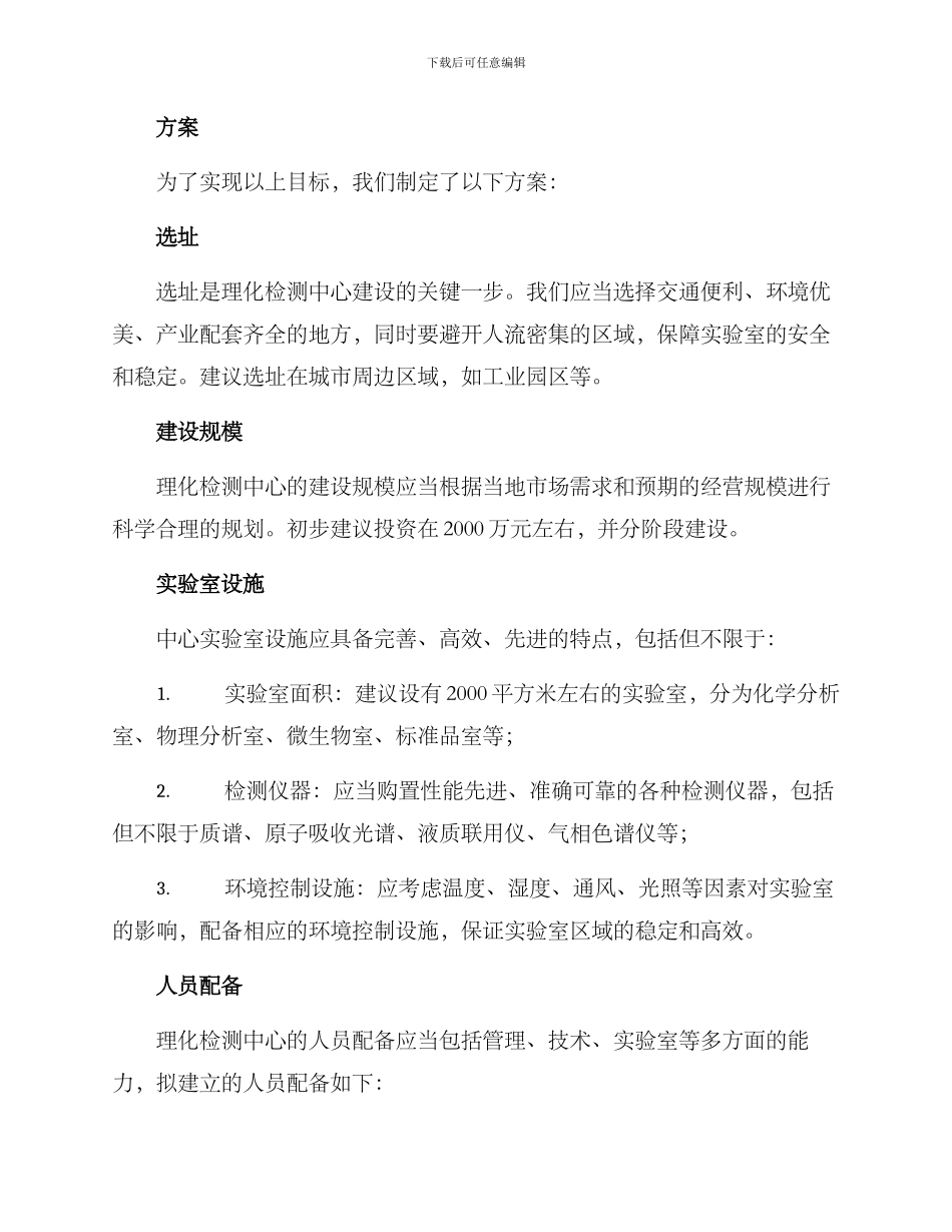 理化检测中心规划方案_第2页