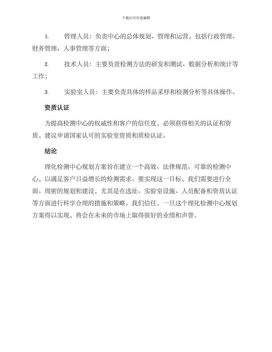 理化检测中心规划方案_第3页