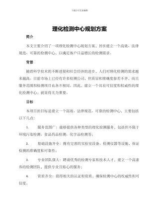 理化检测中心规划方案