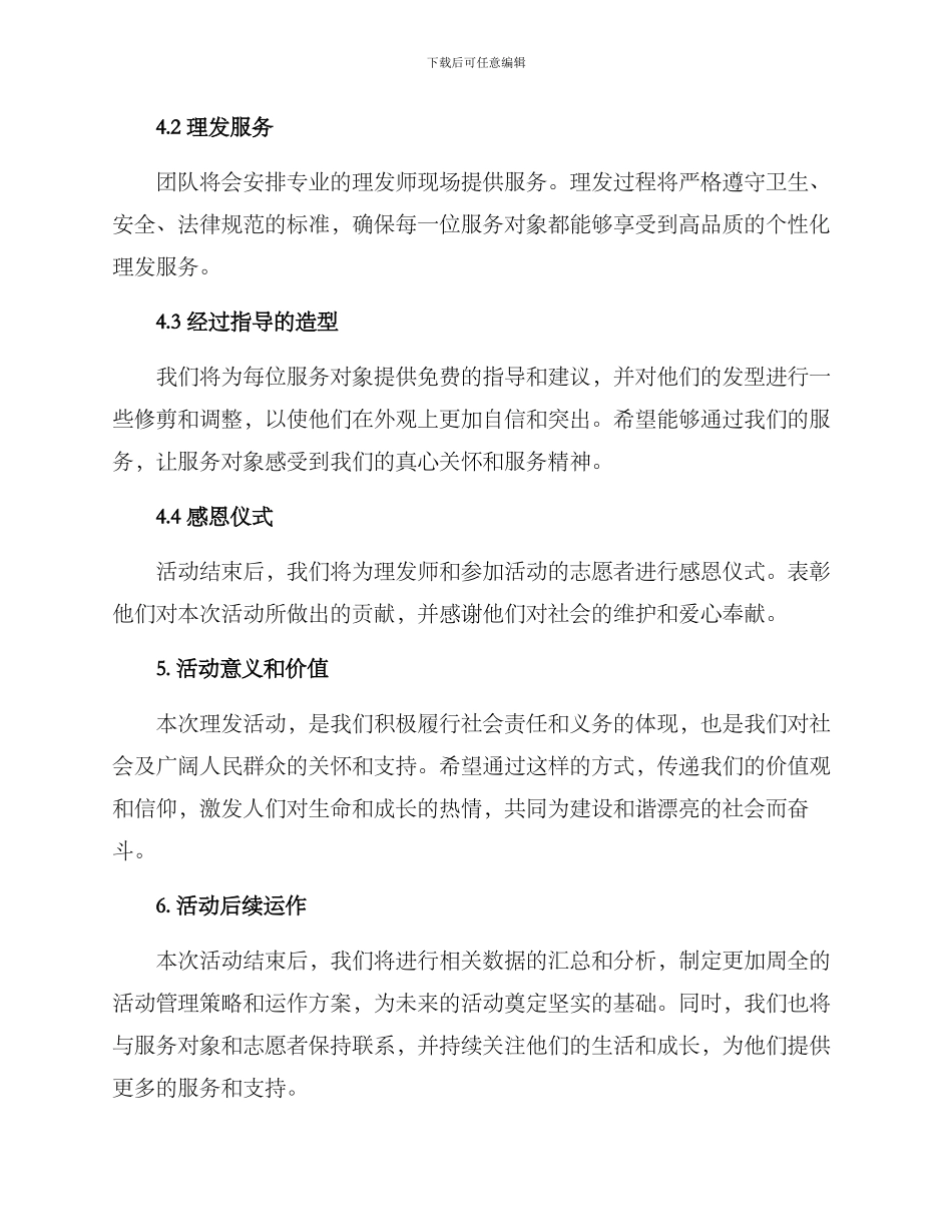 理发活动方案_第2页