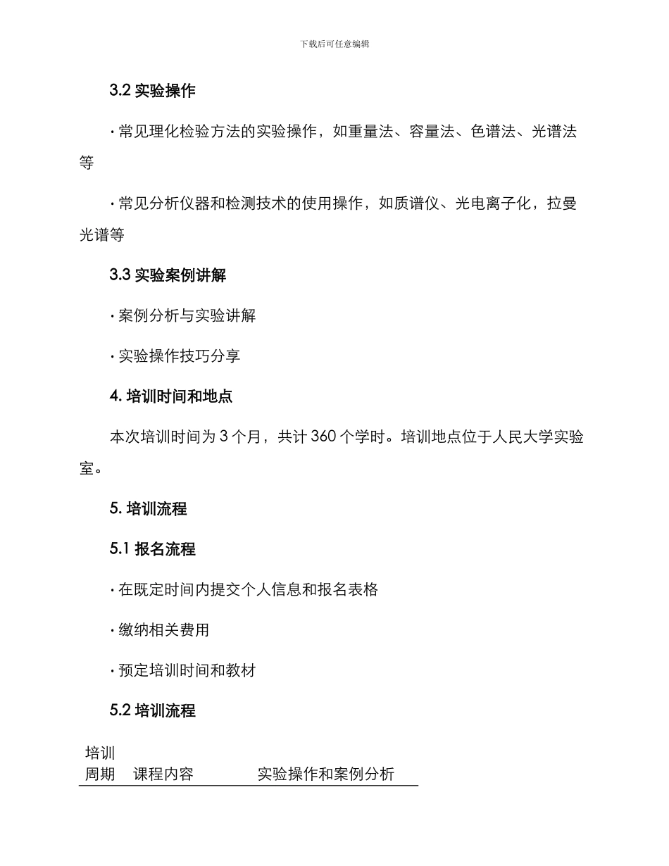 理化检验培训方案_第2页