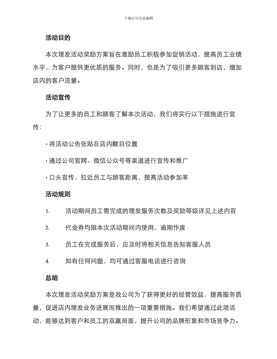 理发活动奖励方案_第2页