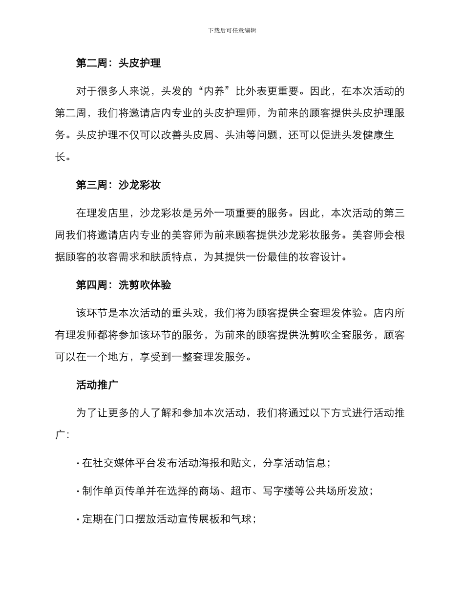 理发活动设计方案_第2页