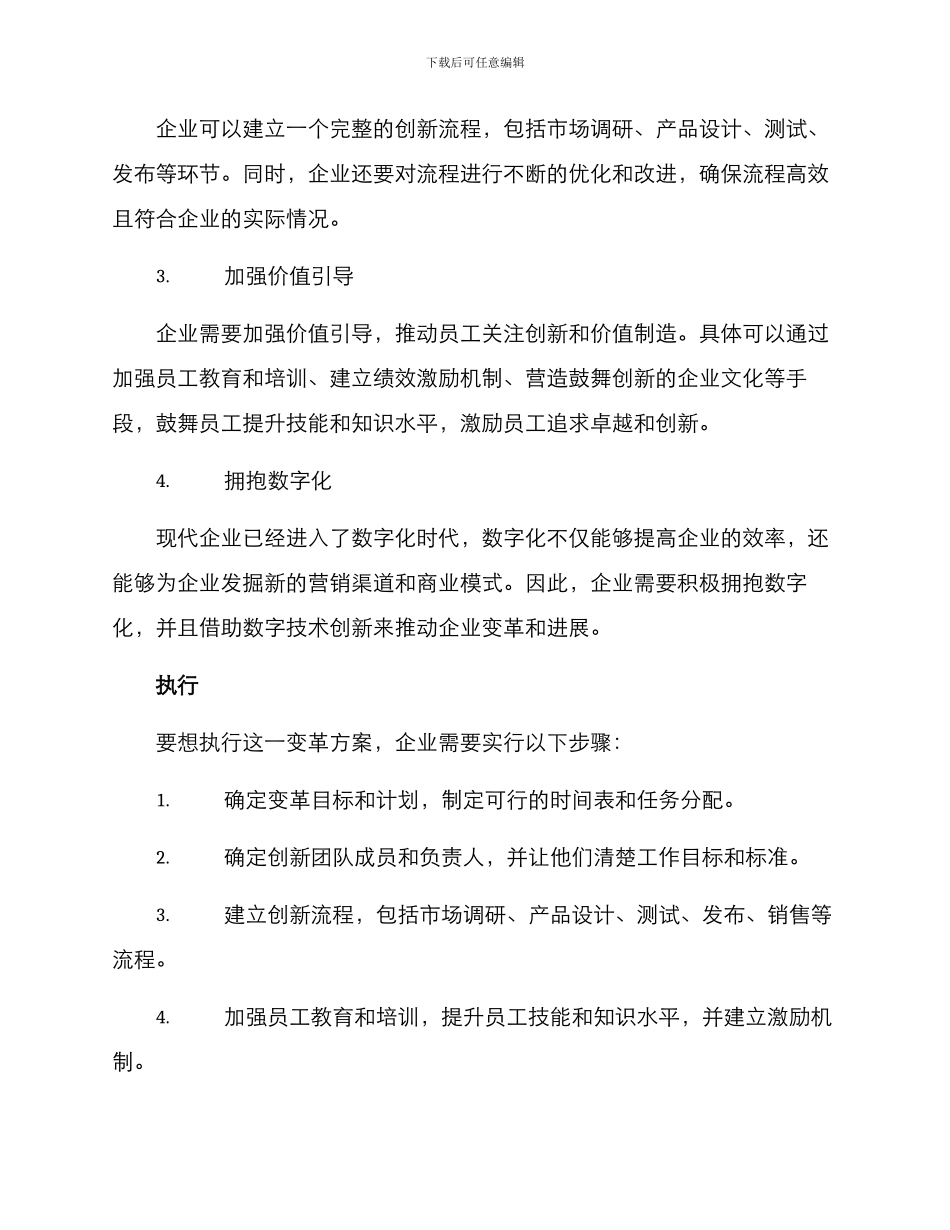 理念变革推进方案_第2页