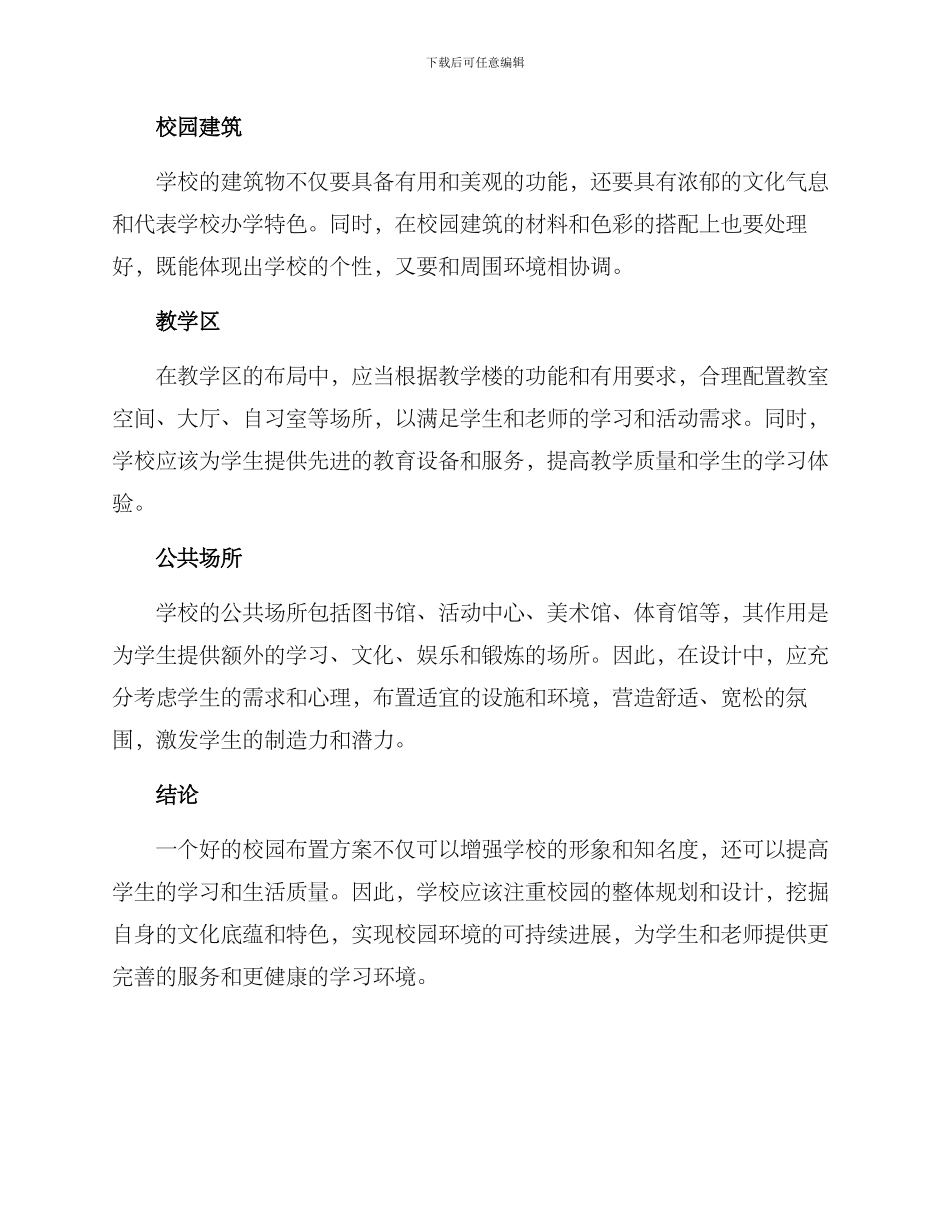 理工校园布置方案_第2页