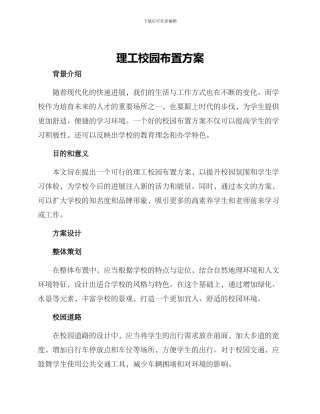 理工校园布置方案