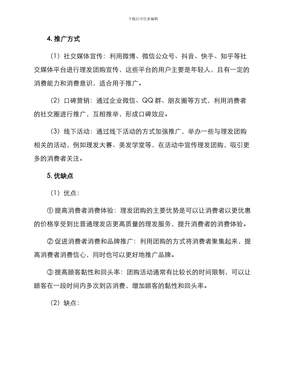 理发团购方案_第2页