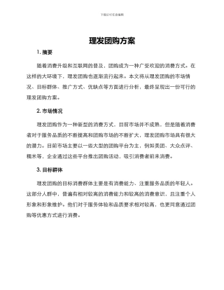 理发团购方案