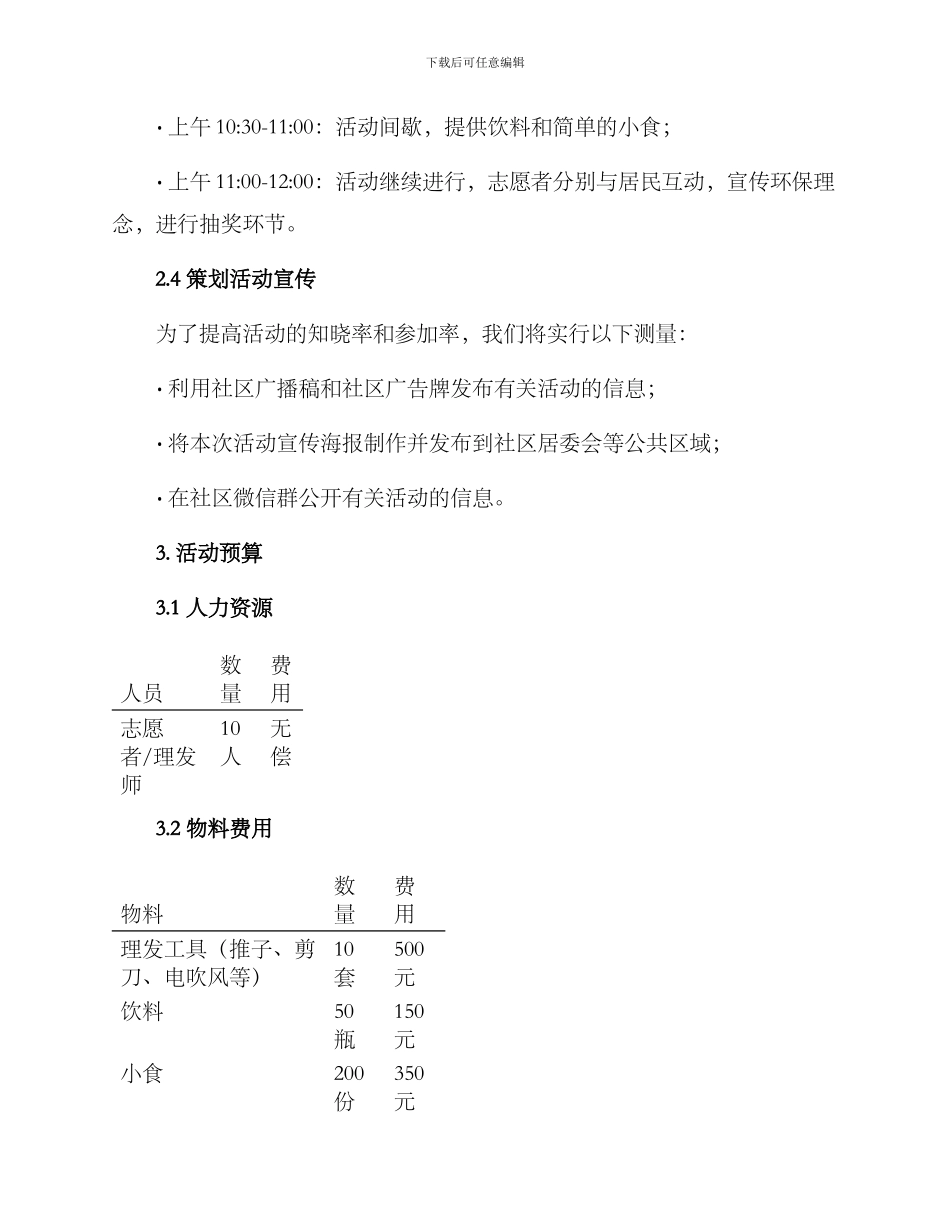 理发活动策划方案_第2页