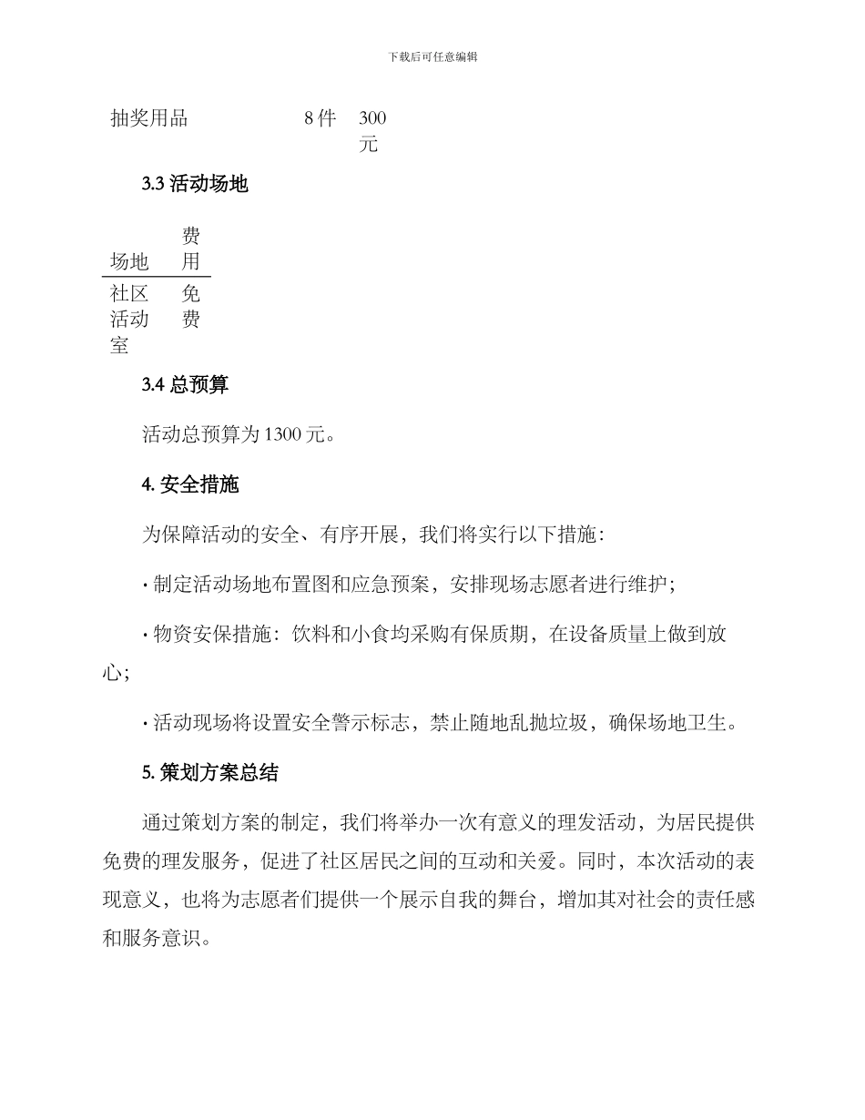 理发活动策划方案_第3页