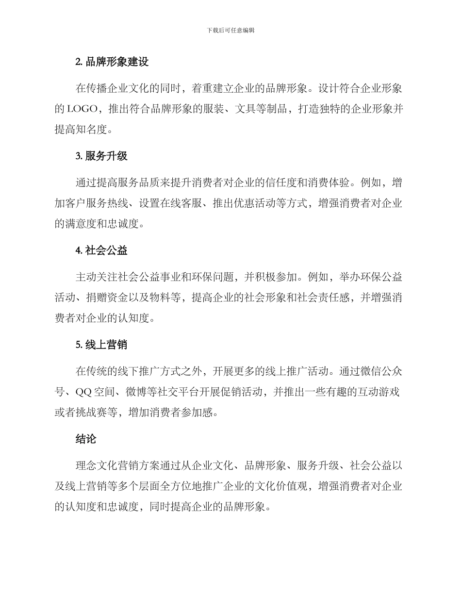 理念文化营销方案_第2页