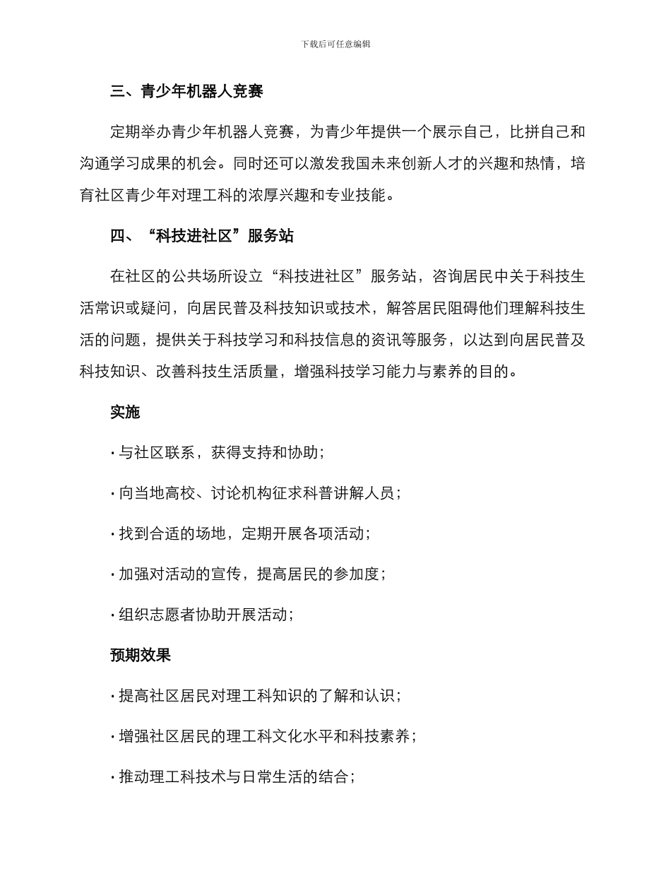 理工科进社区活动方案_第2页