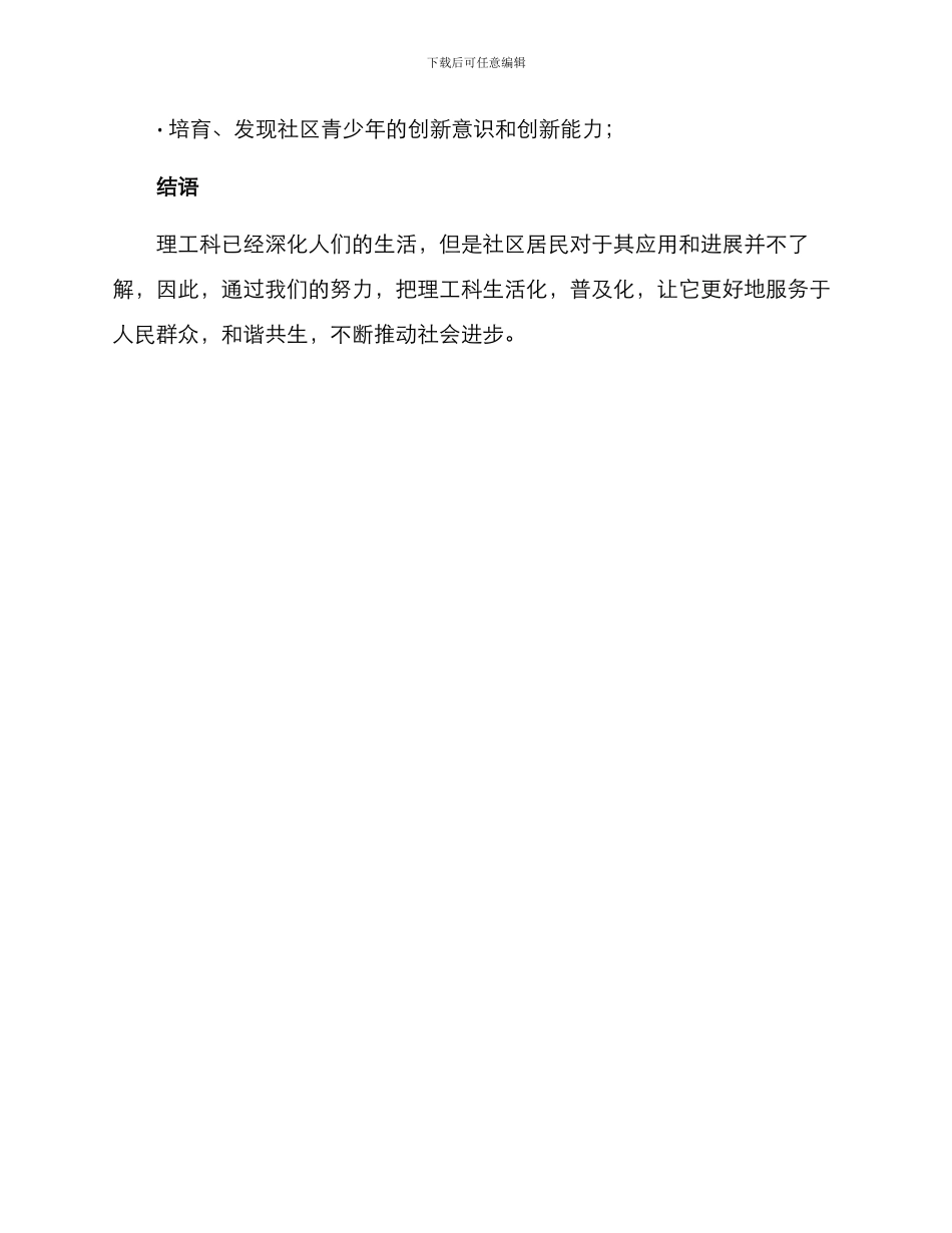 理工科进社区活动方案_第3页