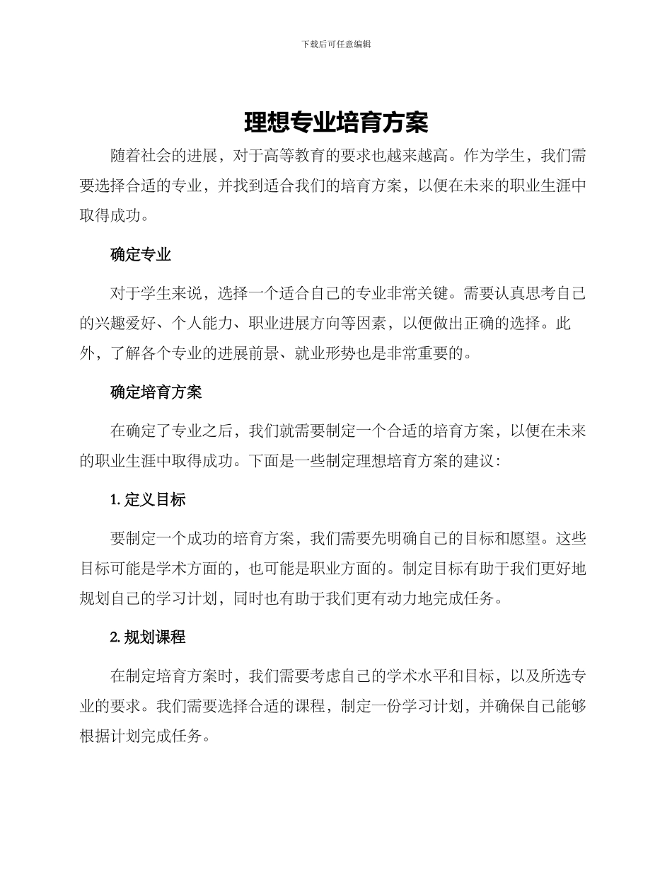 理想专业培养方案_第1页