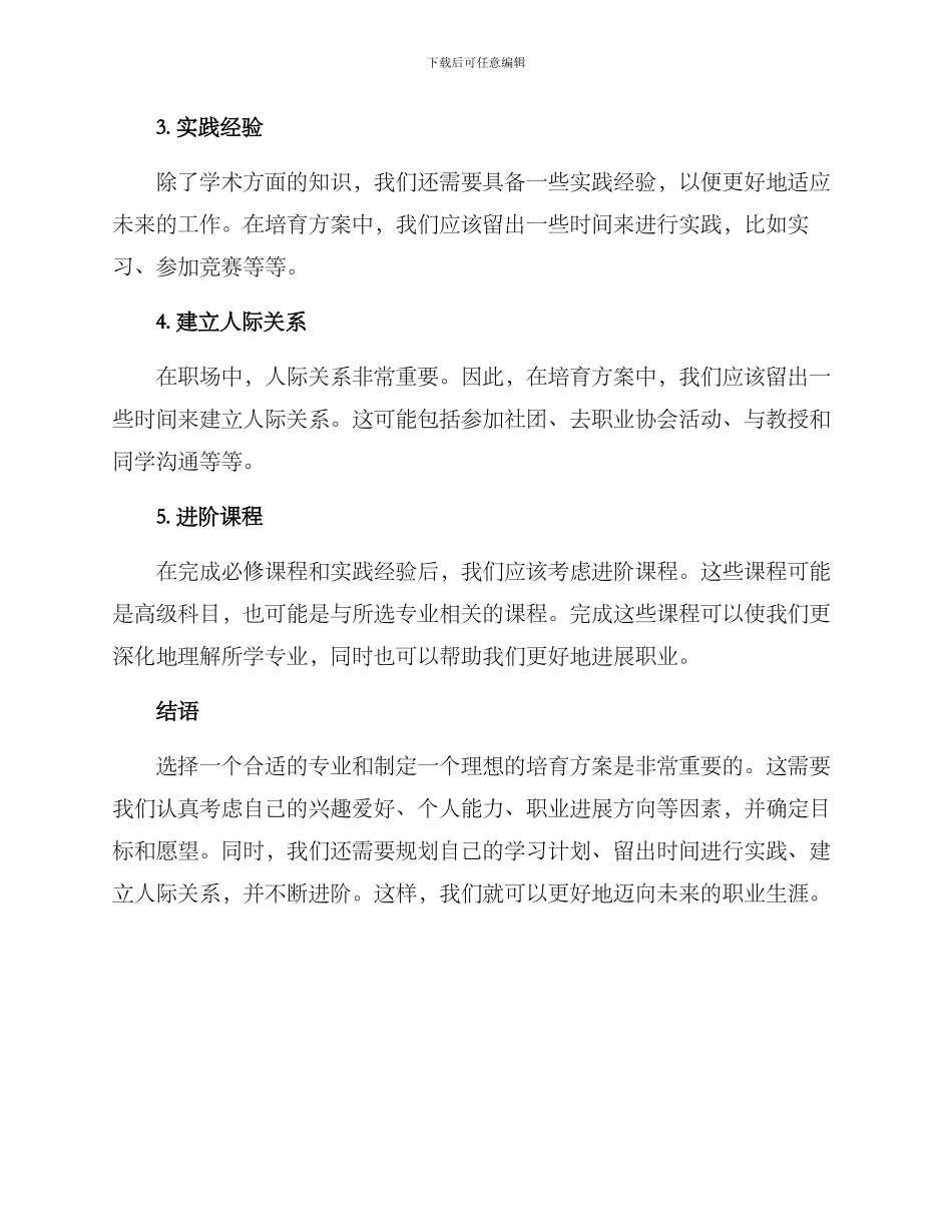 理想专业培养方案_第2页