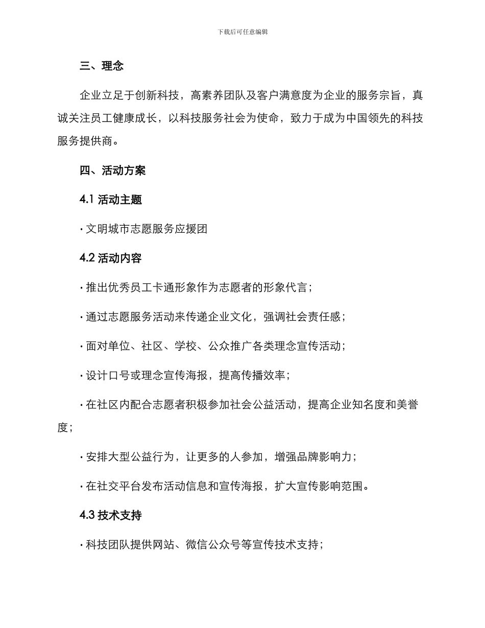 理念宣传活动策划方案_第2页