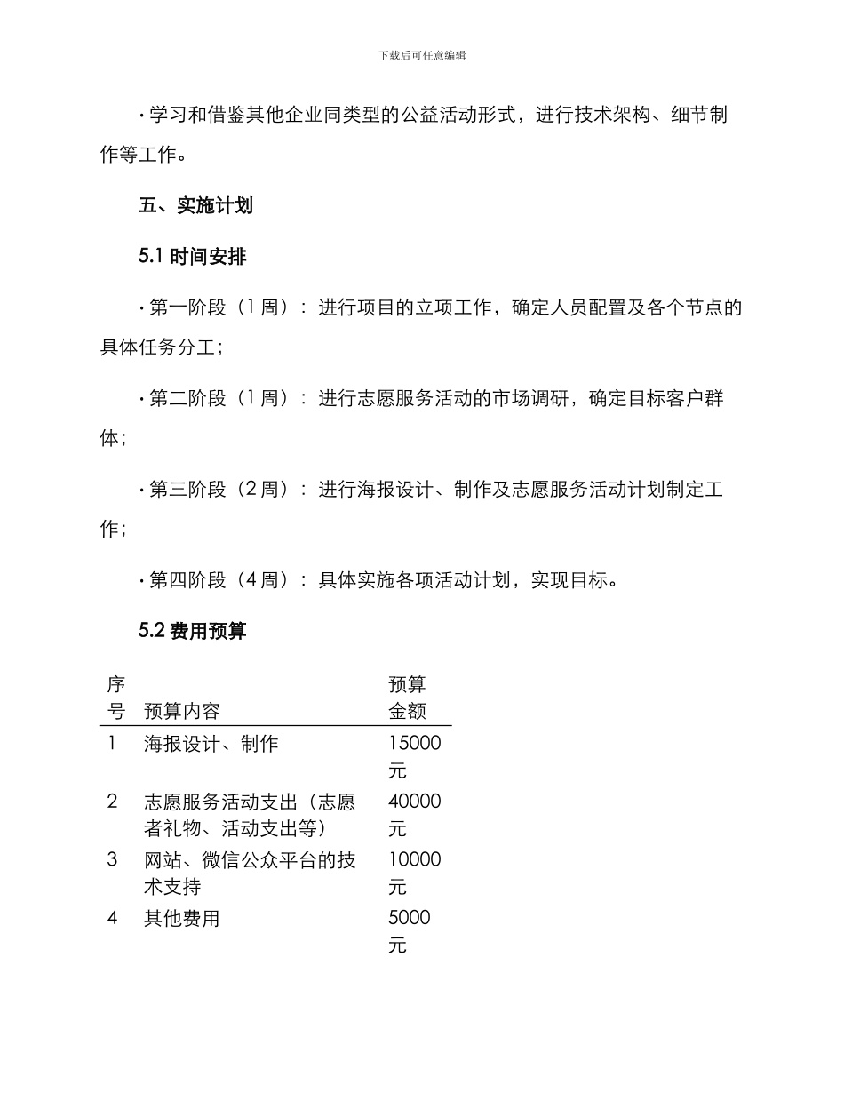 理念宣传活动策划方案_第3页