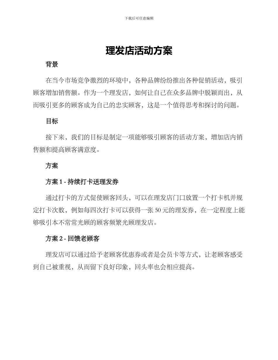 理发店活动方案_第1页