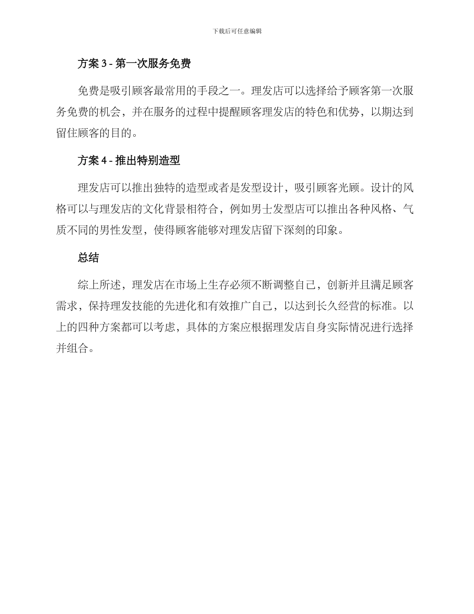 理发店活动方案_第2页