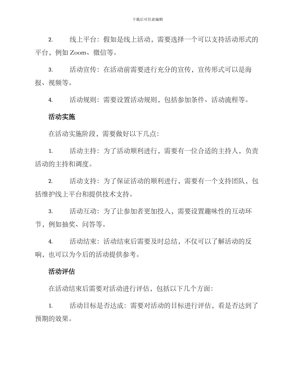 理想主题活动实施方案_第2页