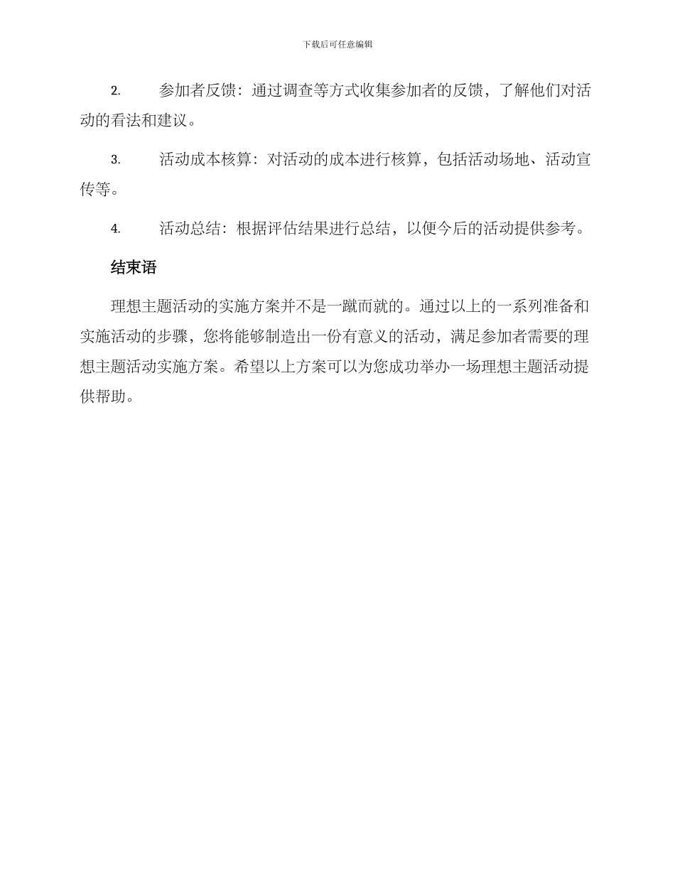 理想主题活动实施方案_第3页