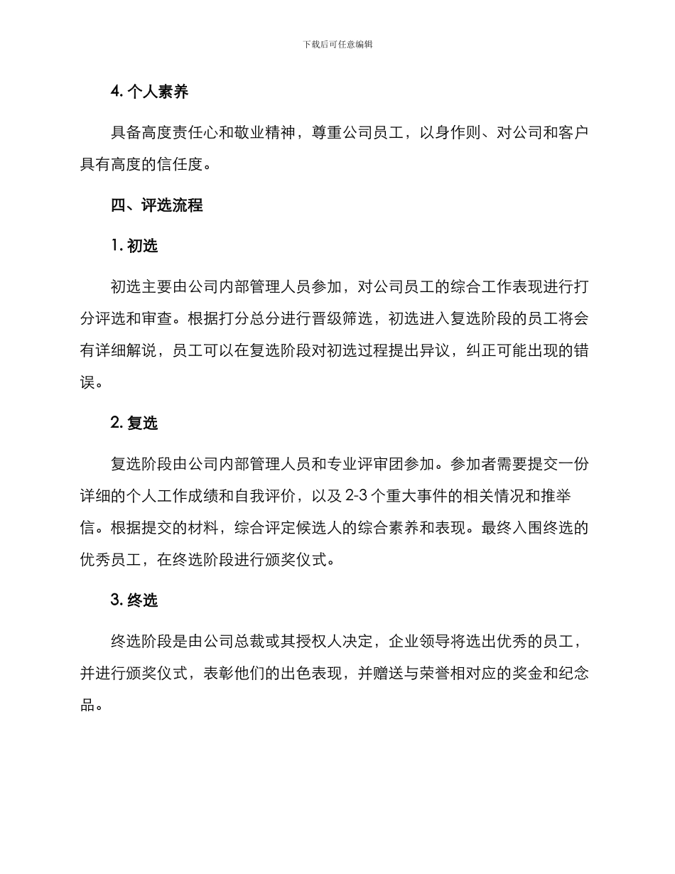 理想之星评选方案_第2页