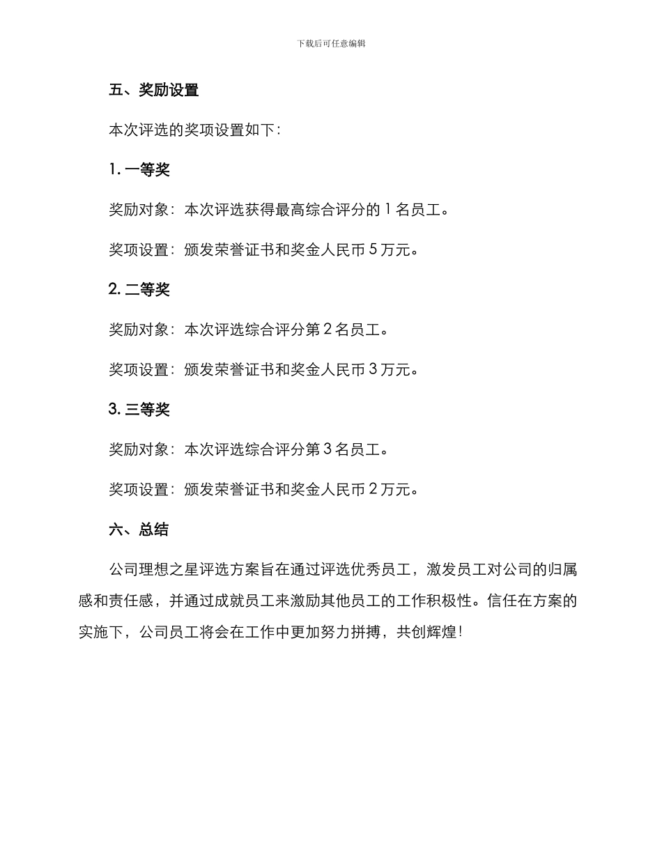 理想之星评选方案_第3页