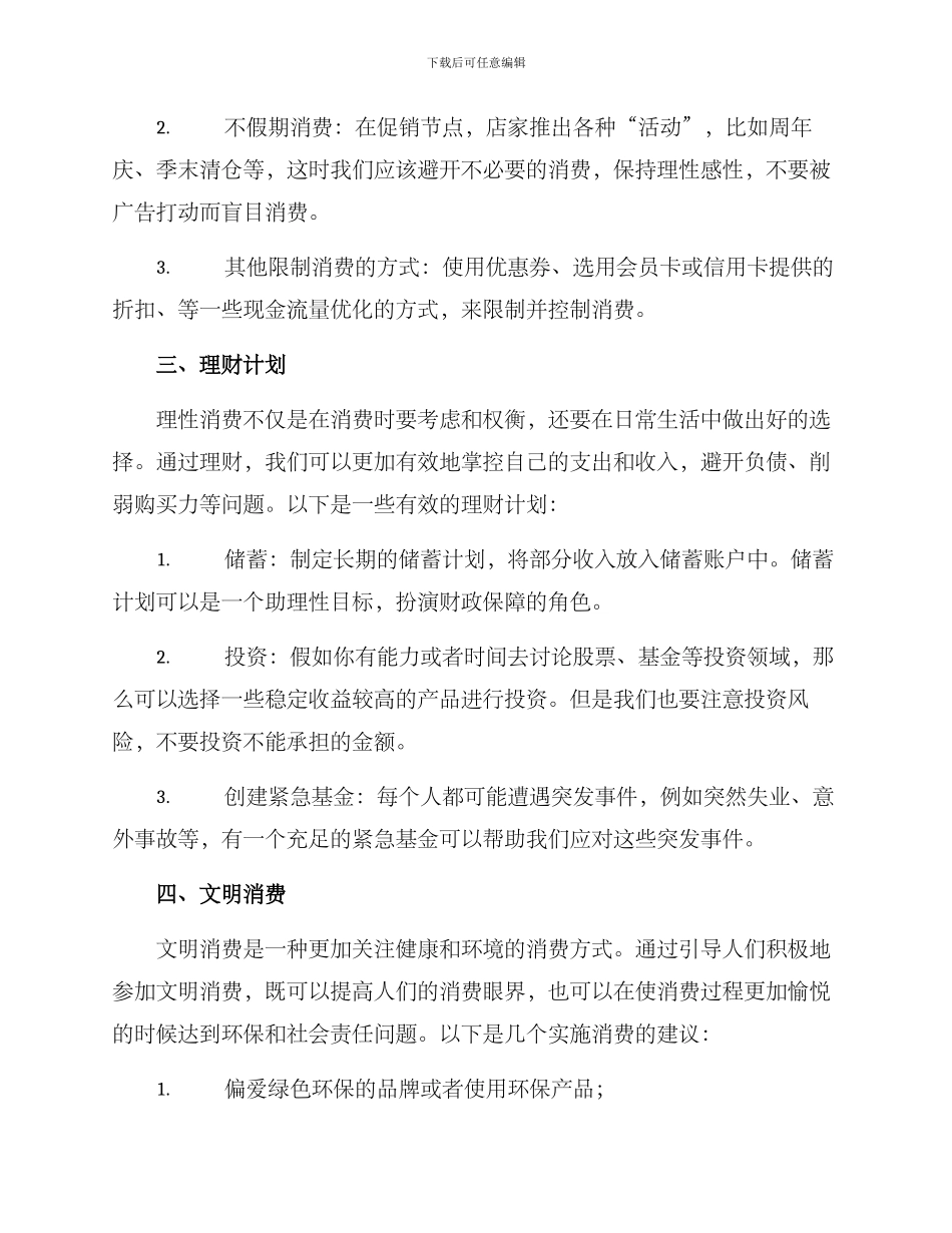理性消费策划方案_第2页