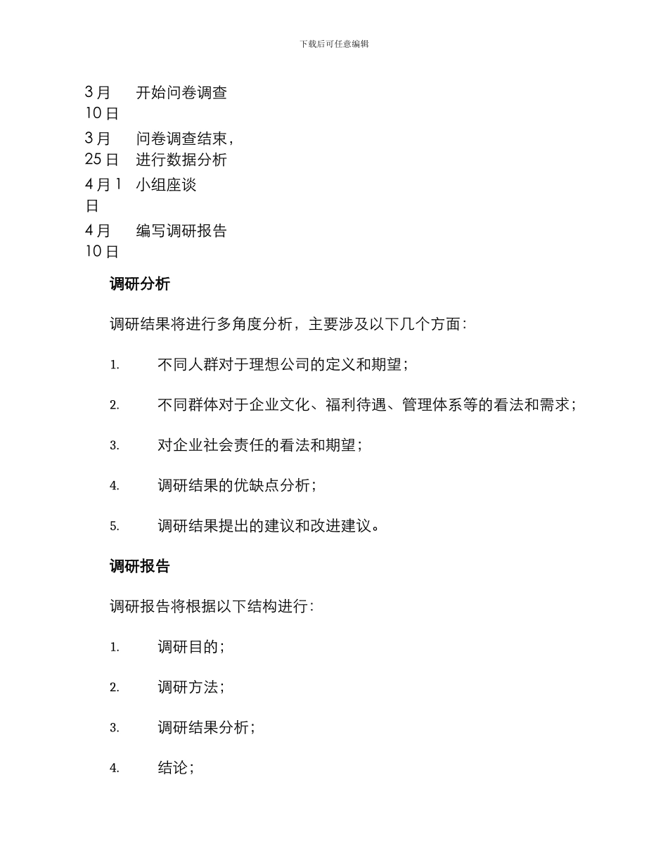 理想公司调研方案_第3页