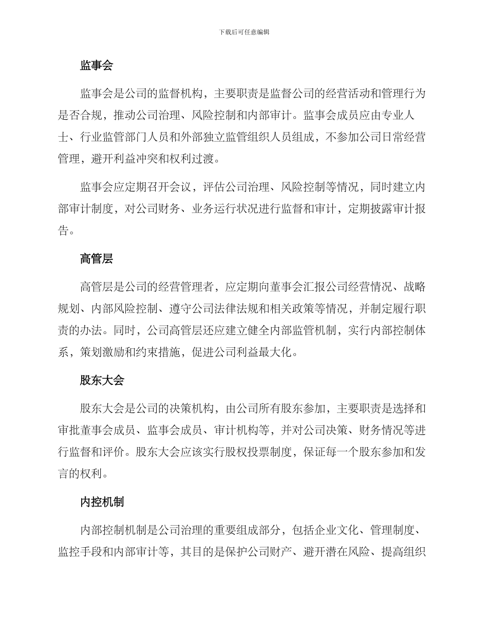 理想公司治理方案_第2页