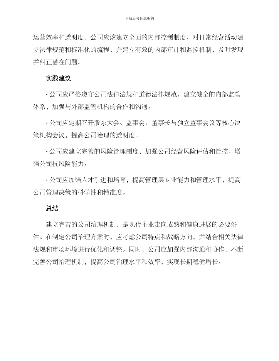理想公司治理方案_第3页
