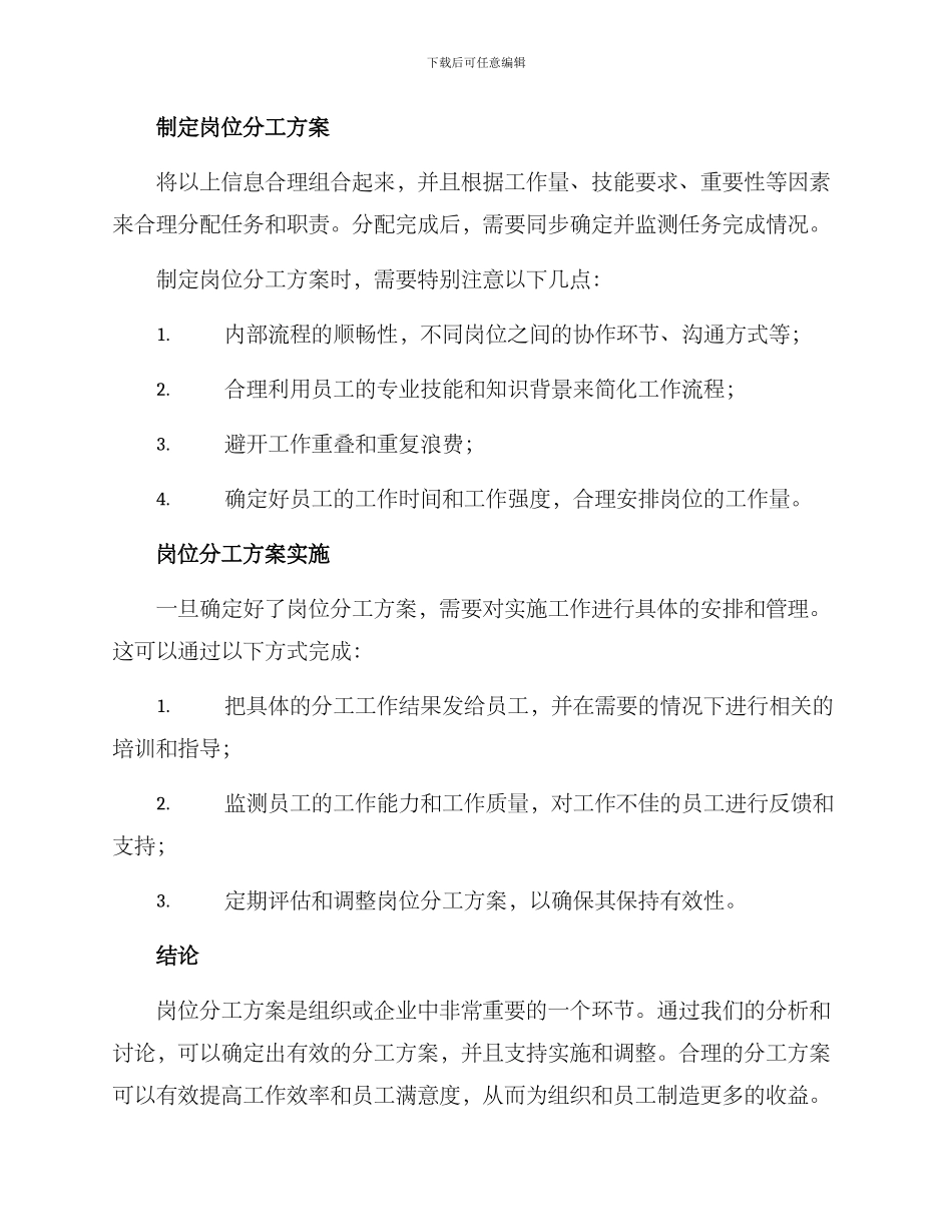 理清岗位分工方案_第2页