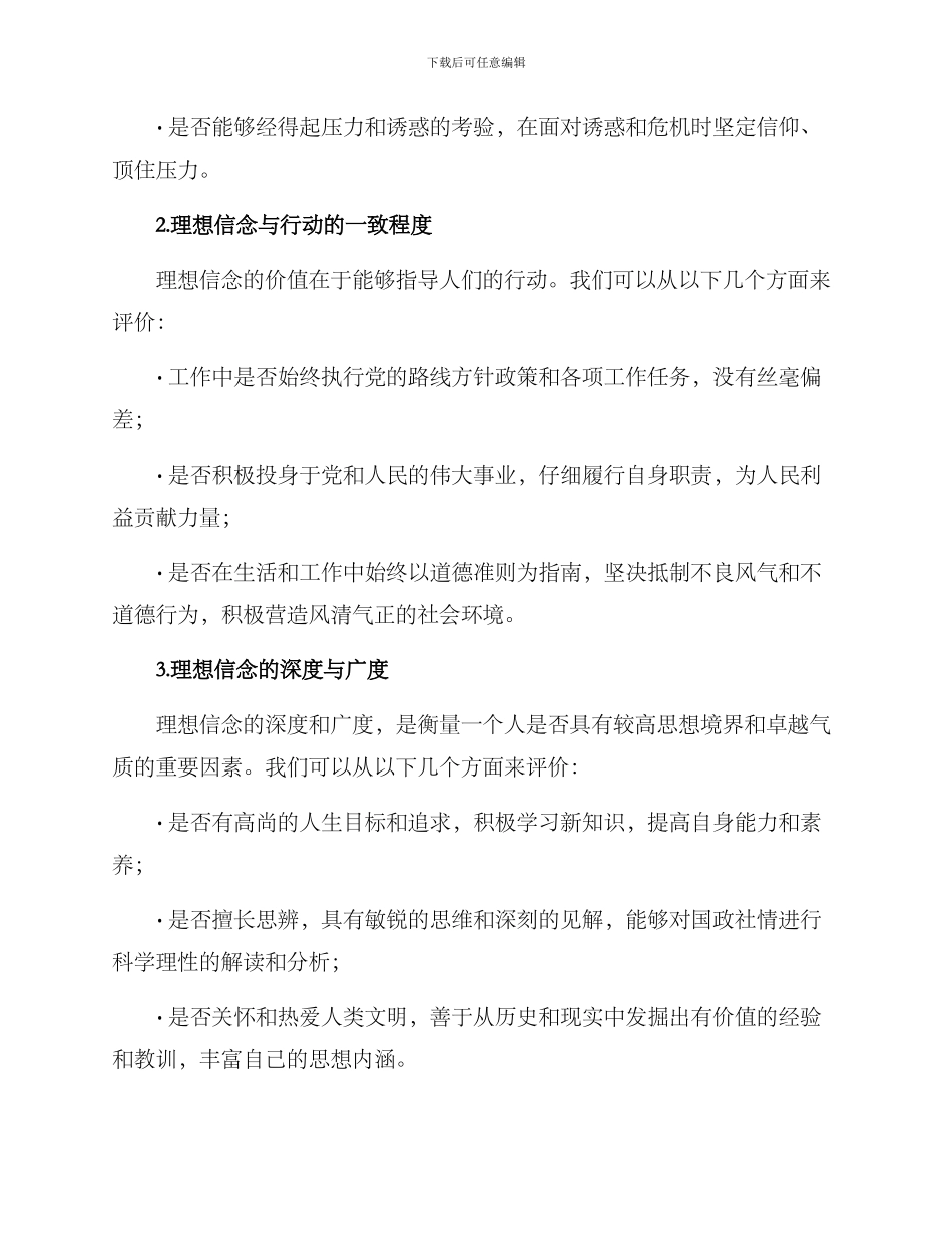 理想信念评价方案_第2页