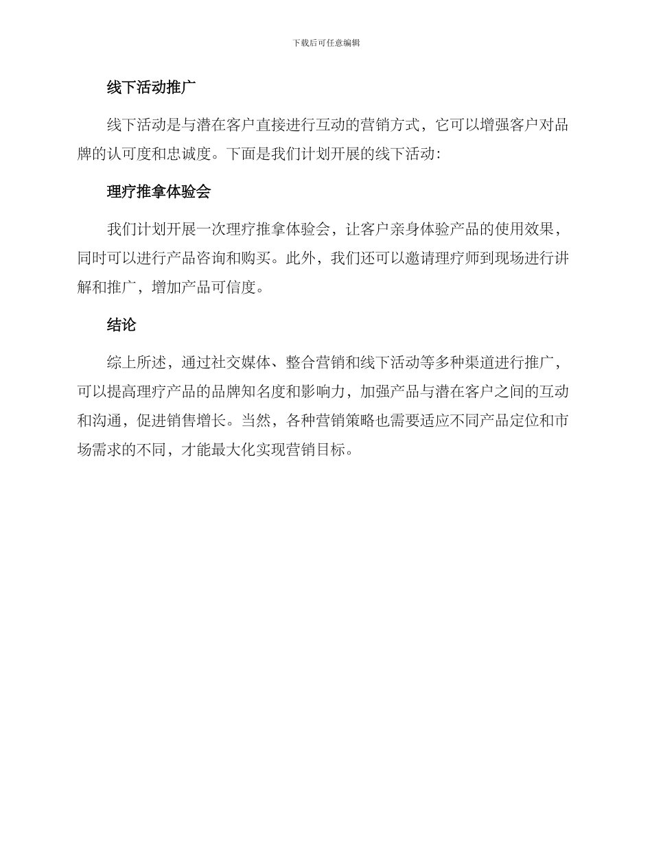 理疗产品营销方案_第3页