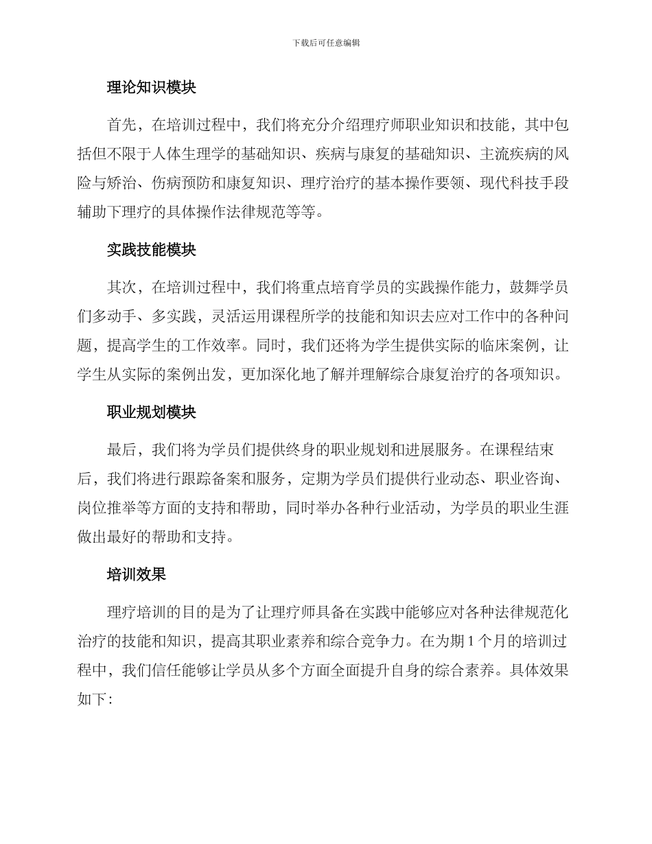理疗培训文案策划方案_第2页