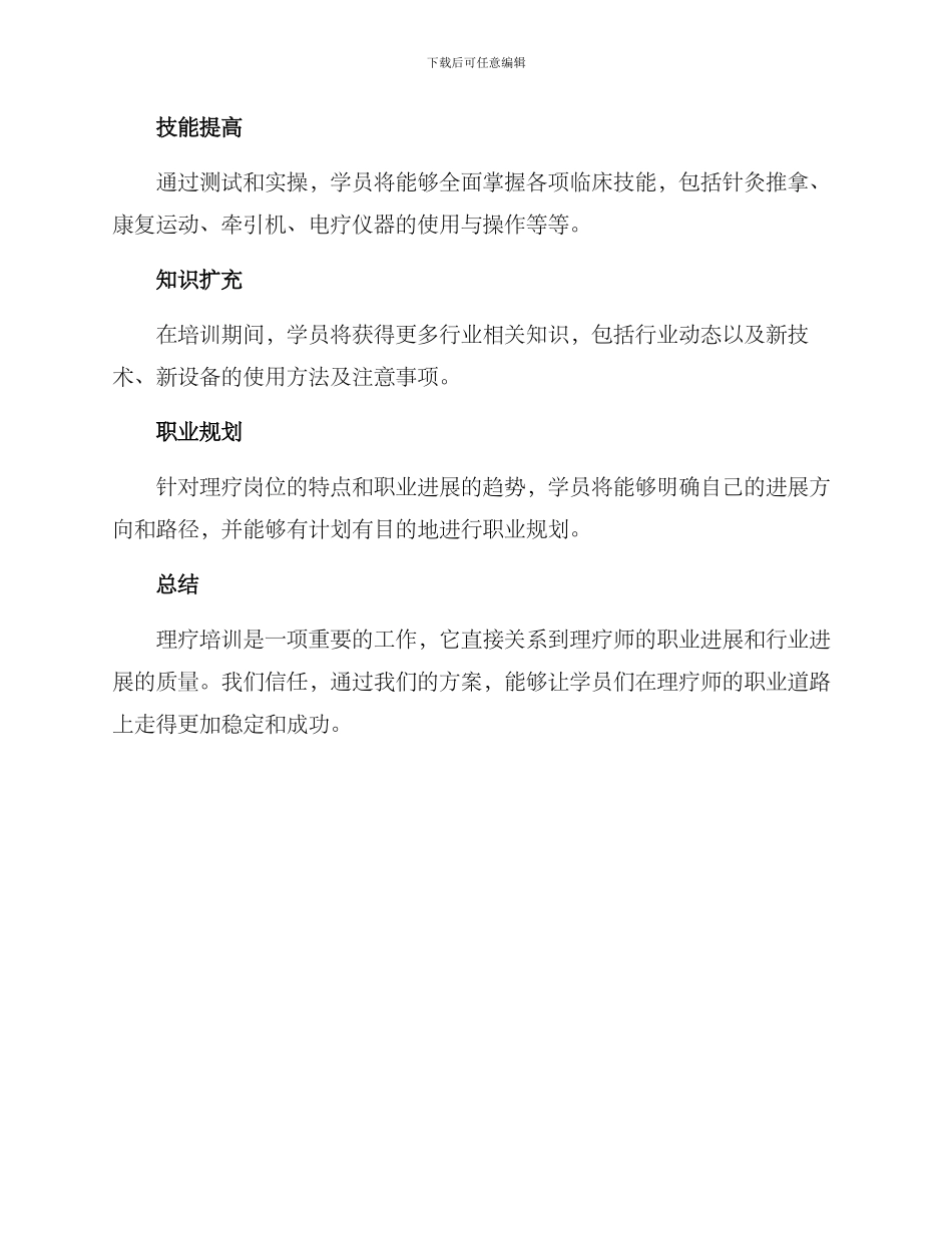 理疗培训文案策划方案_第3页