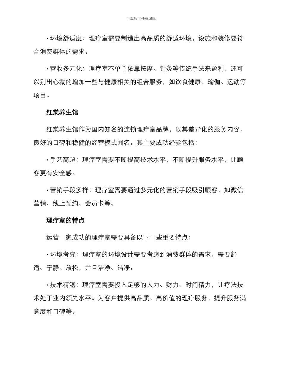 理疗室运营方案_第2页