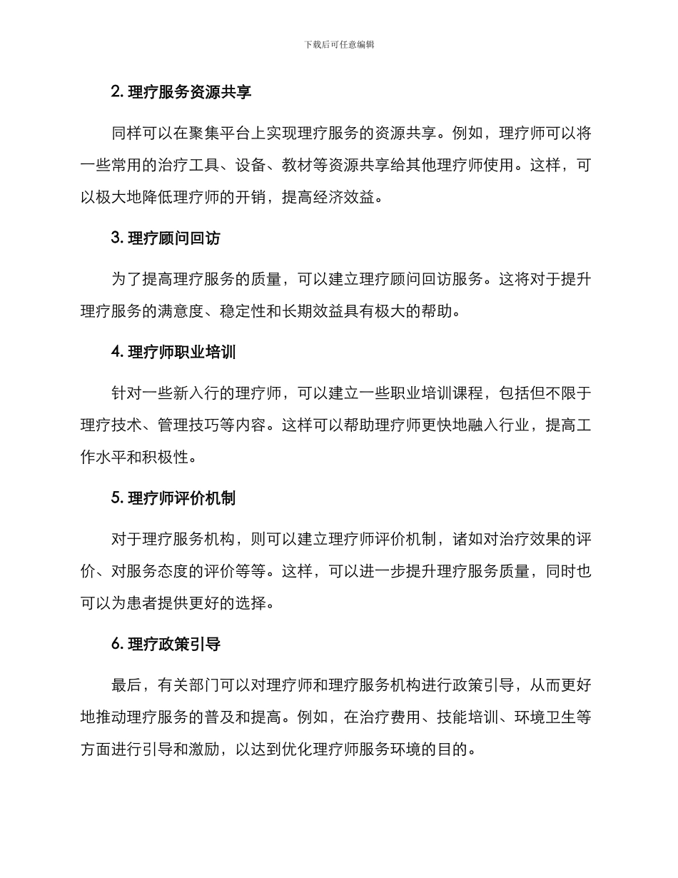 理疗师合作方案_第2页