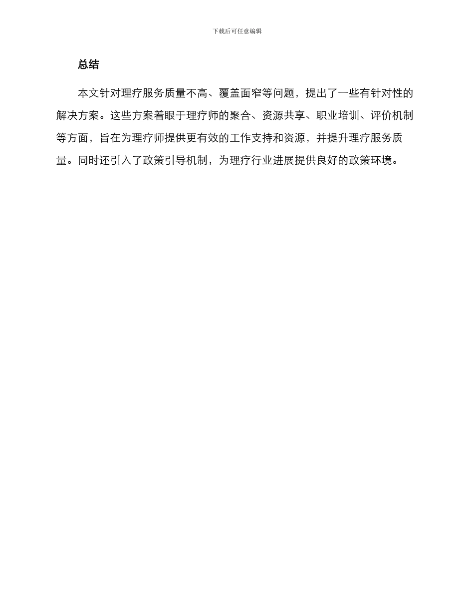 理疗师合作方案_第3页