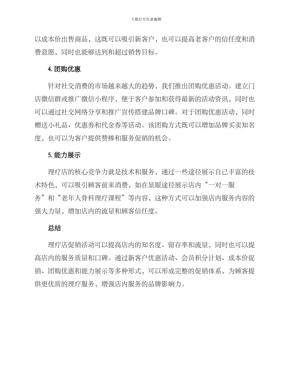 理疗店促销活动方案_第2页