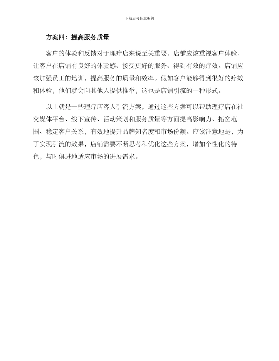 理疗店客人引流方案_第2页