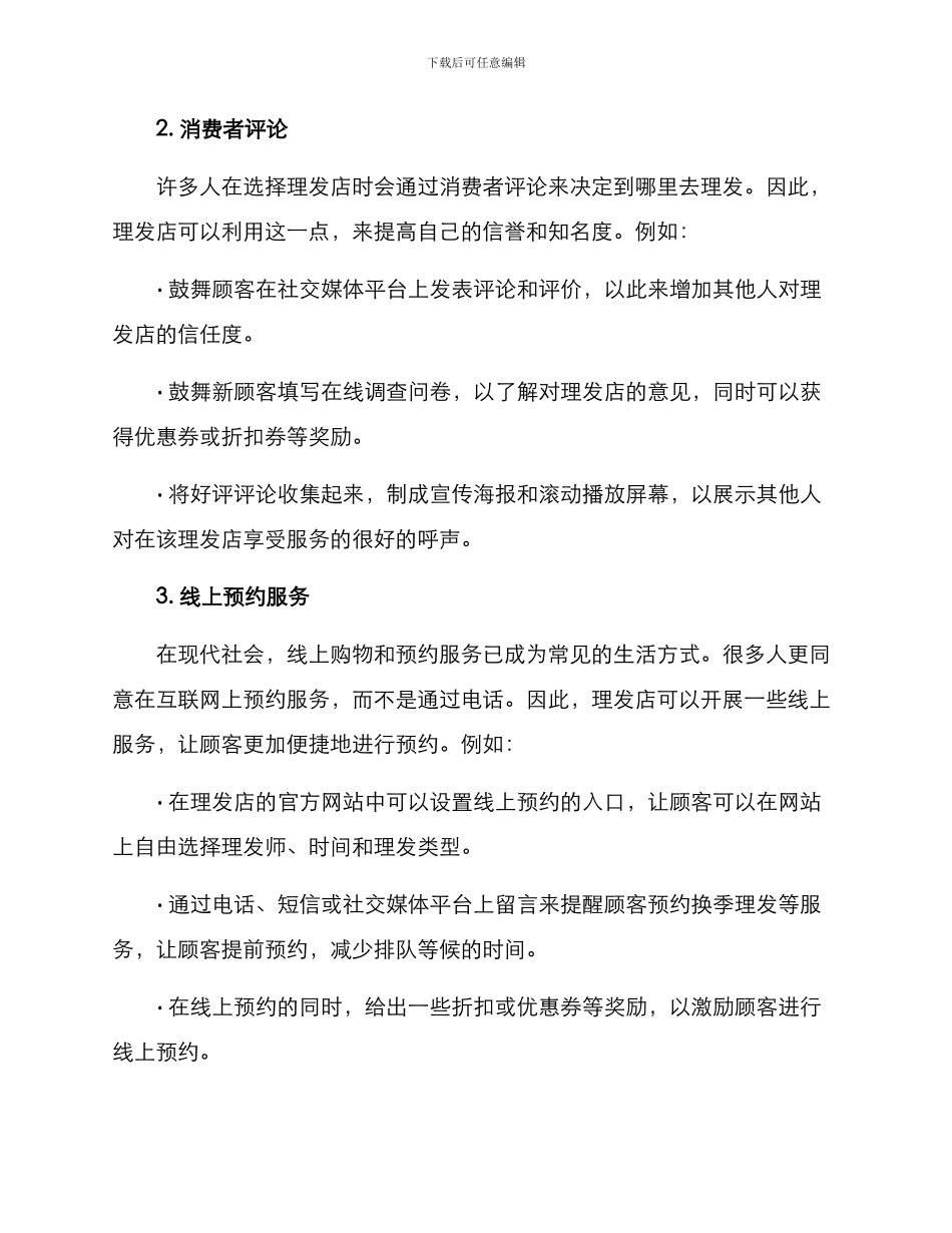 理发营销推广方案_第2页