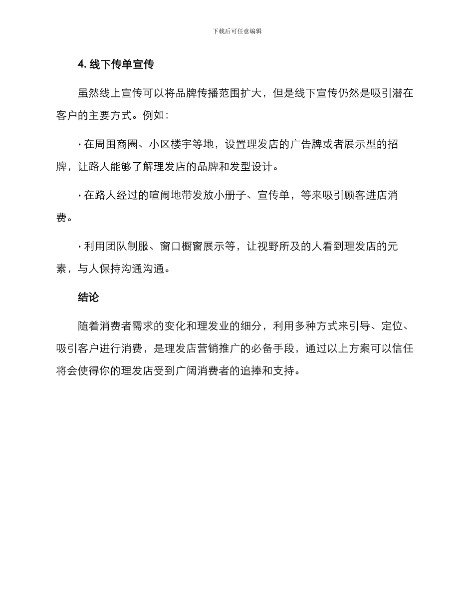 理发营销推广方案_第3页