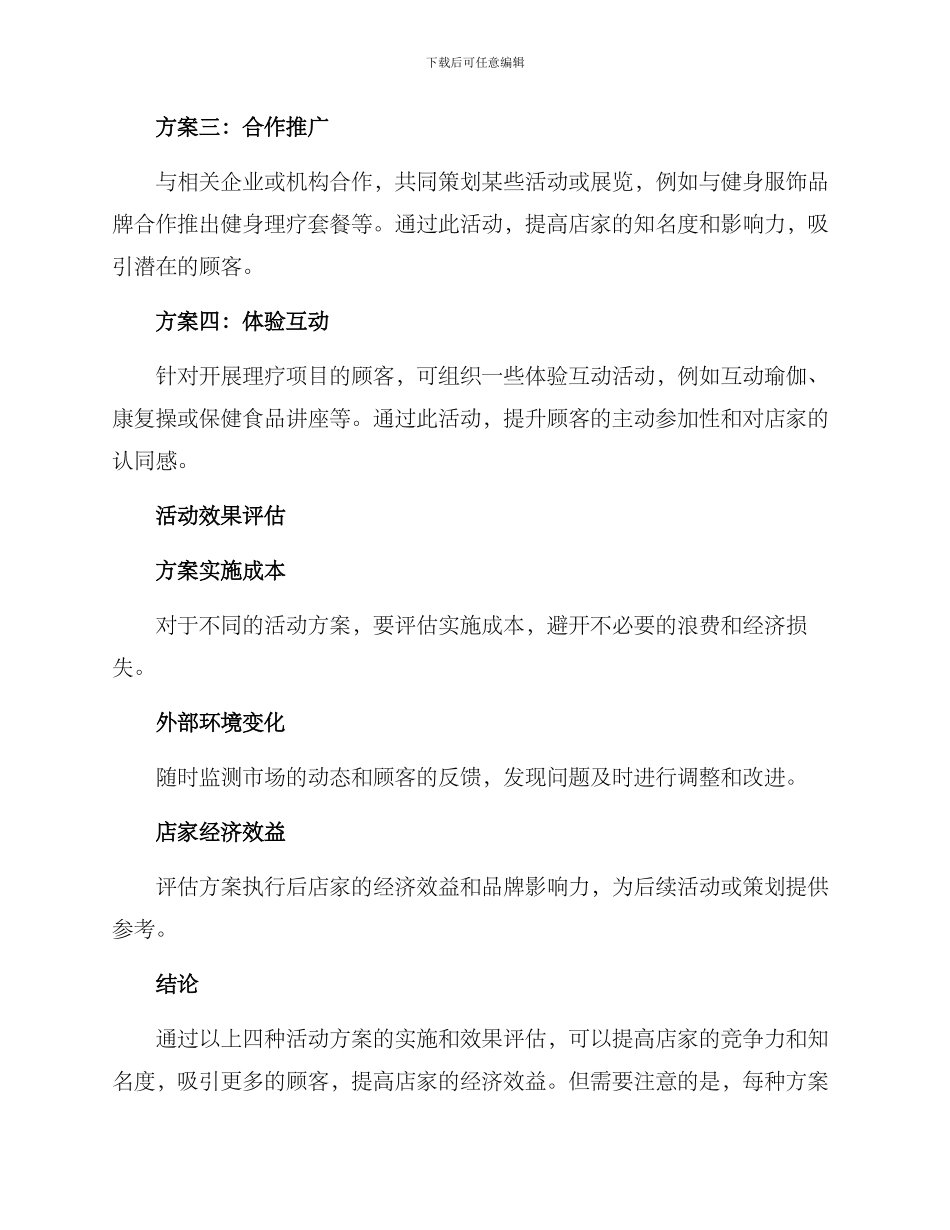 理疗店活动方案_第2页