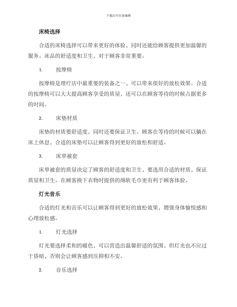 理疗店装修升级方案_第2页