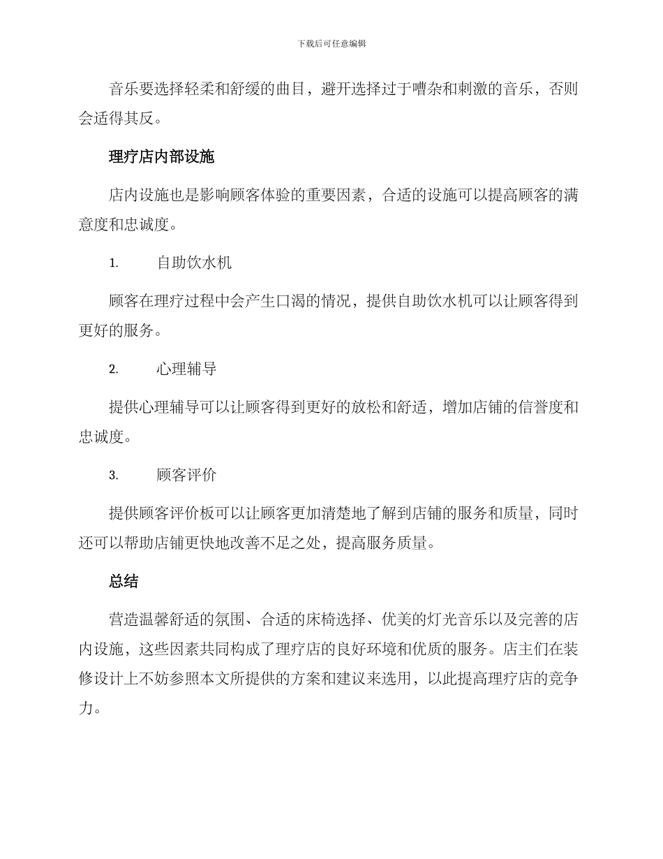 理疗店装修升级方案_第3页
