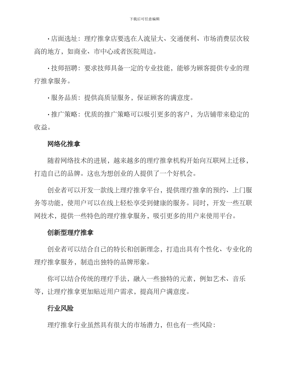 理疗推拿创业方案_第2页