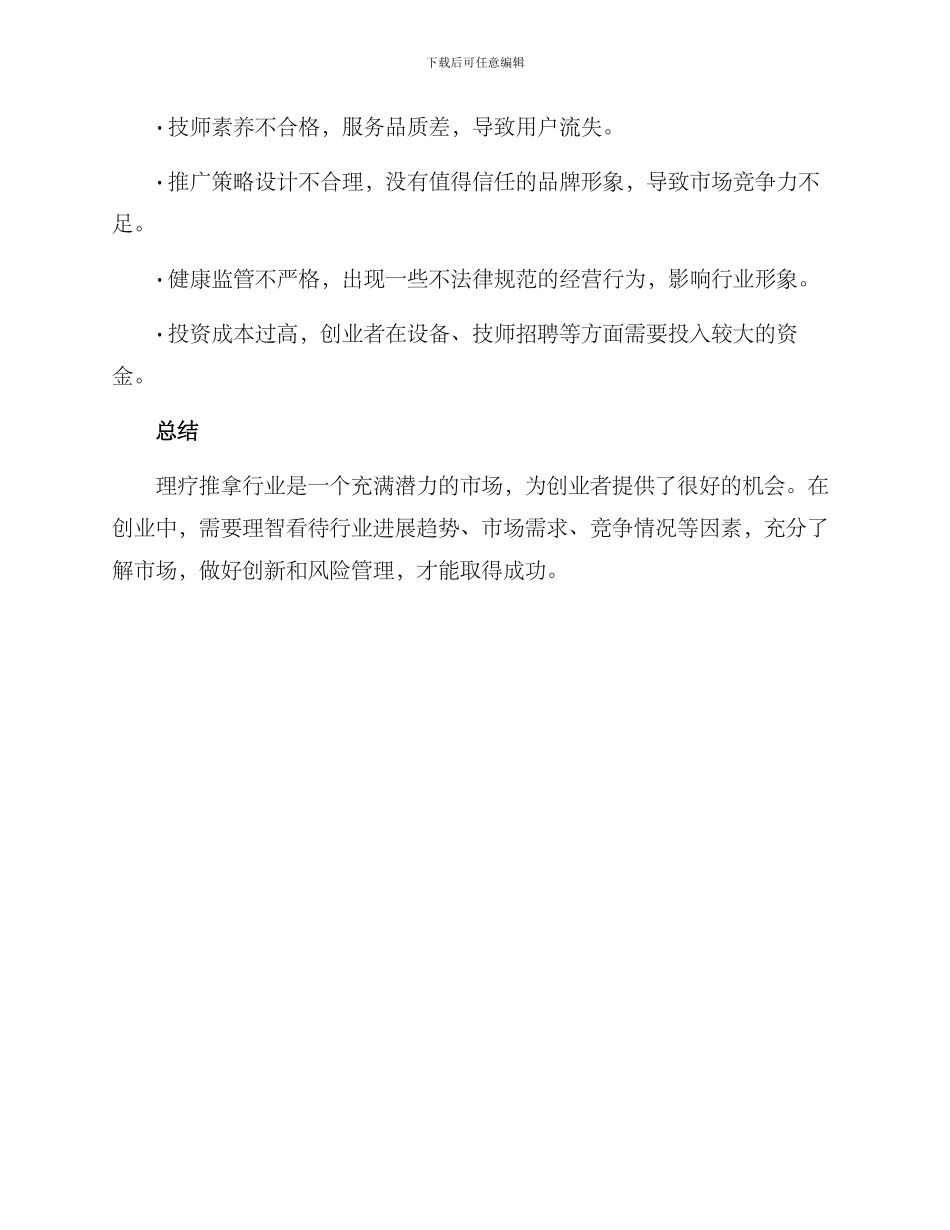 理疗推拿创业方案_第3页