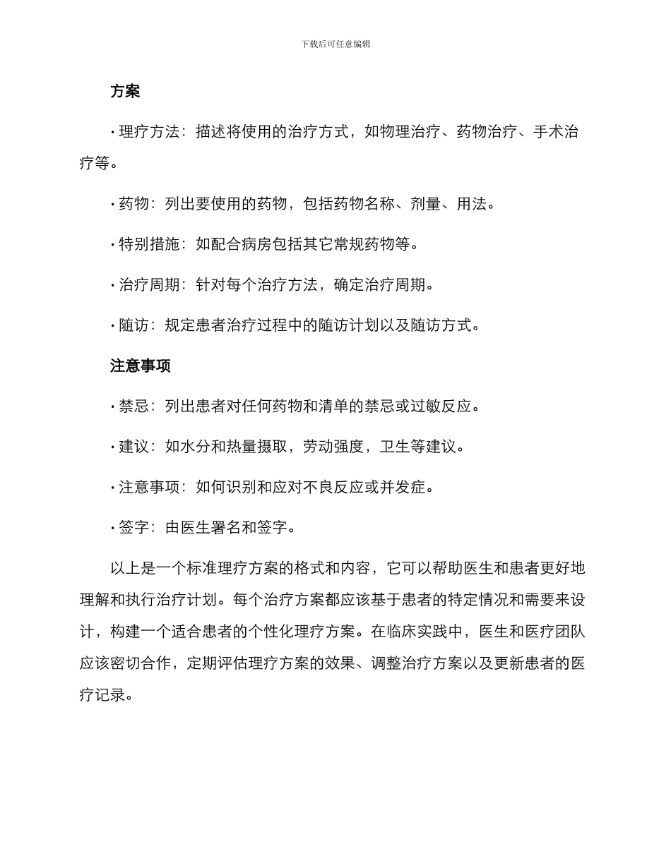 理疗方案格式_第2页